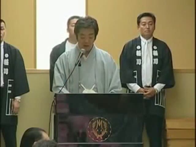 稲川会 三代目稲川一家 親子盃　祝宴