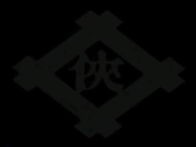  三代目 侠道会 継承盃