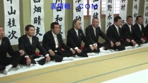 六代目山口組 三代目一心会 兄弟親子血縁盃