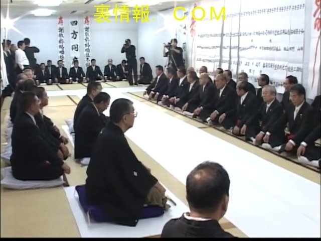 六代目山口組 四代目山健組 継承式